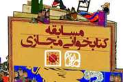 برگزاری مسابقه کتاب خوانی آثار شهید مطهری در سازمان دامپزشکی کشور 